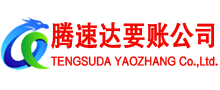 济宁收债公司