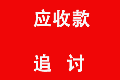 追讨欠款起诉需至何地诉讼方为有效？