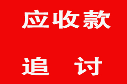 欠款不还，法律有何应对策略？